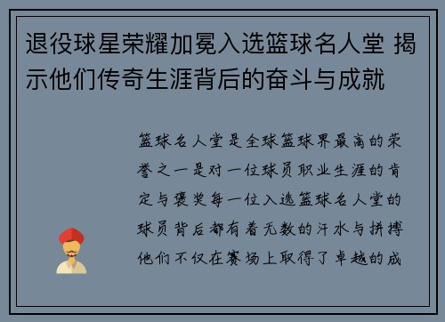 退役球星荣耀加冕入选篮球名人堂 揭示他们传奇生涯背后的奋斗与成就
