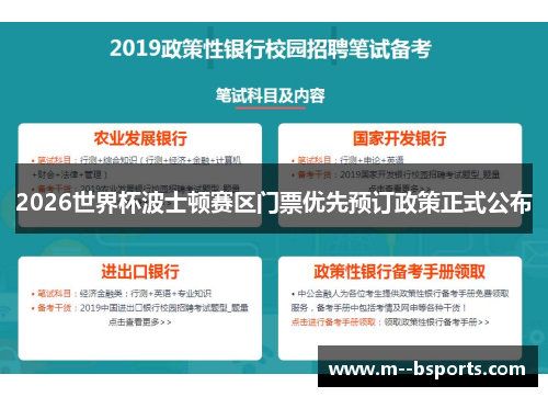 2026世界杯波士顿赛区门票优先预订政策正式公布