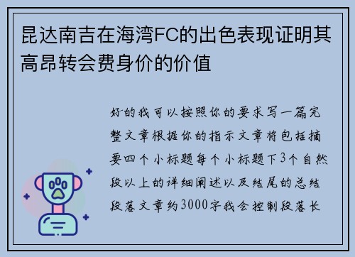昆达南吉在海湾FC的出色表现证明其高昂转会费身价的价值 昆达南吉在海湾FC的出色表现证明其高昂转会费身价的价值