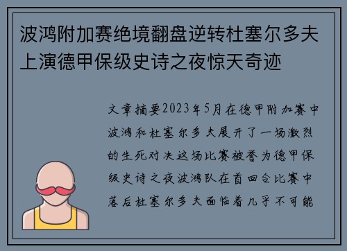 波鸿附加赛绝境翻盘逆转杜塞尔多夫上演德甲保级史诗之夜惊天奇迹