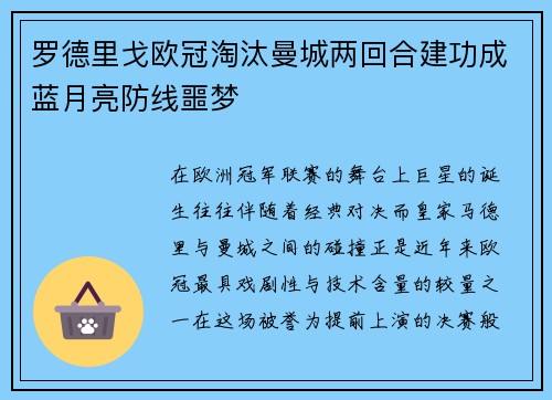 罗德里戈欧冠淘汰曼城两回合建功成蓝月亮防线噩梦 罗德里戈欧冠淘汰曼城两回合建功成蓝月亮防线噩梦