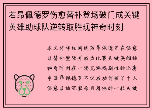若昂佩德罗伤愈替补登场破门成关键英雄助球队逆转取胜现神奇时刻