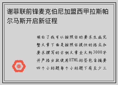 谢菲联前锋麦克伯尼加盟西甲拉斯帕尔马斯开启新征程